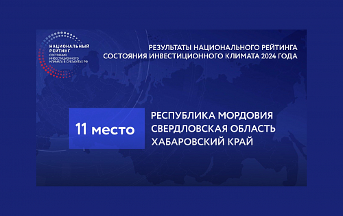Свердловская область вдвое улучшила позицию в рейтинге инвестиционного климата